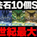 【史上最低の闇ガチャ】このSGFを引く人は損します。なので僕が引きます。ゲーミングアグリゲート【パズドラ】