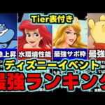 【最強ランキング】Tier表付き！低レアにも要注目!?ディズニーイベント最強キャラランキング使い道＆性能完全解説！【パズドラ】