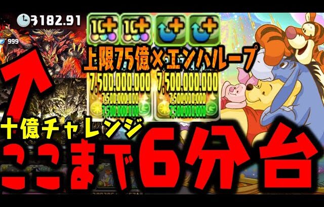 【プー森】” 謎の立ち回り ” で十億チャレンジ爆速で進むのがプーさんなんだからWWWWWWW【ディズニーピクセルRPGコラボ】【ダックス】【パズドラ実況】