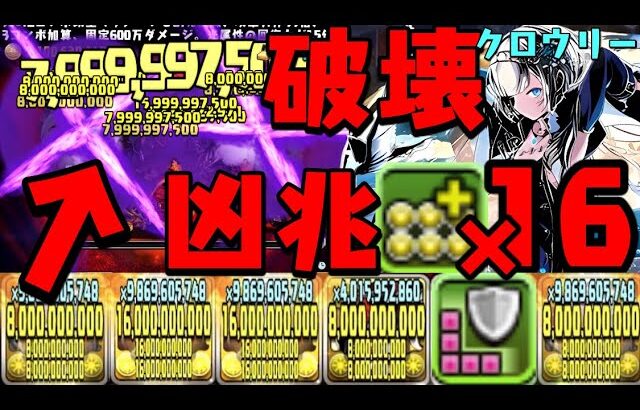 【目玉 クロウリー】全属性『光』で殴るだけのキャラWWWWWWWW【ダックス】【パズドラ実況】