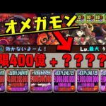 【ラクシュミ&ルドラ】軽減ループ付きの第二のオメガモンWWWWWWWWW【ダックス】【パズドラ実況】