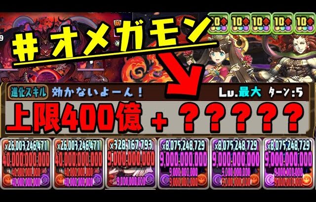 【ラクシュミ&ルドラ】軽減ループ付きの第二のオメガモンWWWWWWWWW【ダックス】【パズドラ実況】