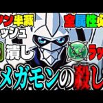 【運営に届くな】セルラン大暴落の原因⁈ オメガモンの潰し方ランキグンがヤバすぎる【パズドラ】