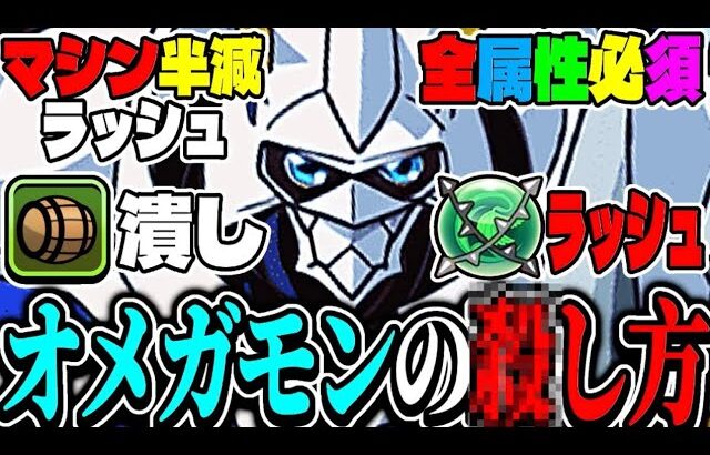 【運営に届くな】セルラン大暴落の原因⁈ オメガモンの潰し方ランキグンがヤバすぎる【パズドラ】