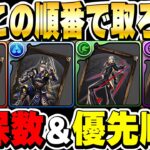絶対交換！！空白のカードを集めたらこの順番で交換しよう！！優先順位と確保数について解説！！【ガンホーコラボ】【ロキ降臨】【パズドラ実況】