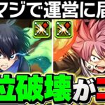 部位破壊はマジでゴミ！？シンクロ覚醒につける意味が謎すぎる件！！#運営に届け【パズドラ】
