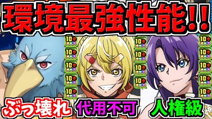 【環境最強】ぶっ壊れ性能でシャンフロ実装！ガチで激アツ！シャングリラフロンティア性能解説！マガジンコラボ【パズドラ】