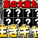 このキャラ引けたら勝ち組！！ガンホーコラボの長生きしそうなキャラを厳選して１０体厳選紹介！！【ガンホーコラボ】【パズドラ実況】
