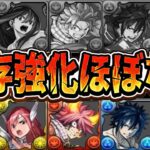 【賛否激論】既存強化ほぼ無しの件を調べてみたらヤバすぎたマガジンコラボ【パズドラ】