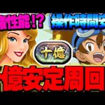 今回の大当たり！オーロラ姫が人権性能！？太一とも相性抜群の最強サポート性能で十億周回でも超強い！！【ディズニーイベント】【パズドラ実況】