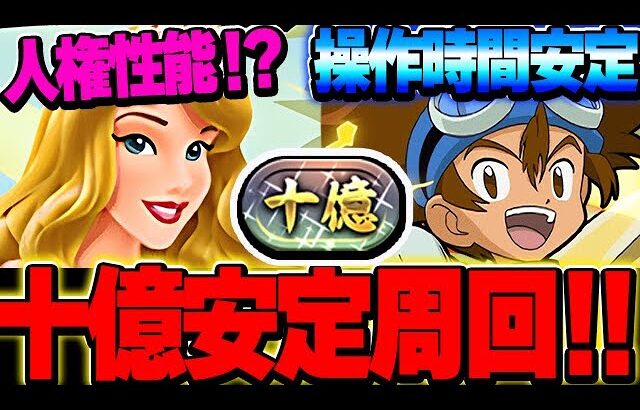 今回の大当たり！オーロラ姫が人権性能！？太一とも相性抜群の最強サポート性能で十億周回でも超強い！！【ディズニーイベント】【パズドラ実況】