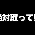 【取り忘れ注意】ガチでこれだけは取って…取り忘れると致命的なキャラや、無料ガチャ、石回収など！【パズドラ】