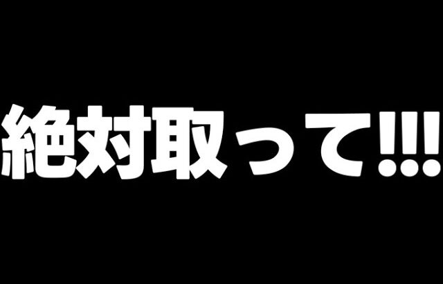 【取り忘れ注意】ガチでこれだけは取って…取り忘れると致命的なキャラや、無料ガチャ、石回収など！【パズドラ】