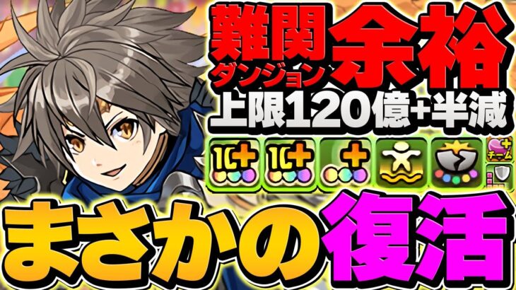多色最強時代が遂に来る！？ダイヤ×アレキサンダー大王×サンドラで新凶兆攻略！強化でぶっ壊れました！【パズドラ】
