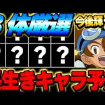 このキャラは持っておきたい！デジモンコラボの将来性感じるキャラを厳選して８体紹介！！【デジモンコラボ】【パズドラ実況】