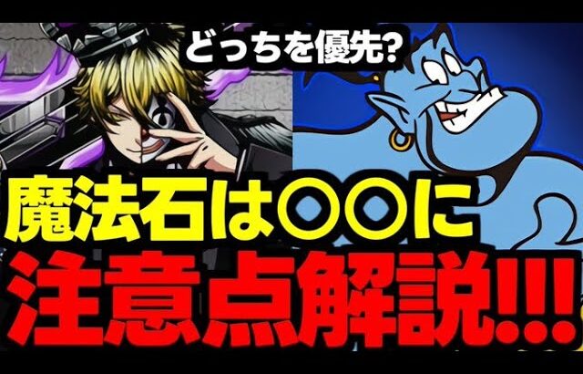 【ガチャ解説】実はガンコラ新キャラは…ディズニーやアンケフェスは引くべき？オススメの魔法石の使い道解説！【パズドラ】