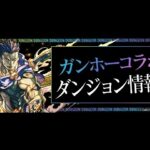 【生放送】ロキ降臨！！【パズドラ】