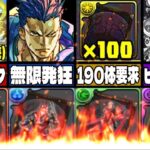 【史上最悪】ロキ降臨が大不評な理由ランキグン【パズドラ】
