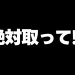 【取り忘れ注意】ガチでこれだけは取って…早めに手をつけておかないとやばいやつも…必須キャラに加え無料ガチャや魔法石など！【パズドラ】