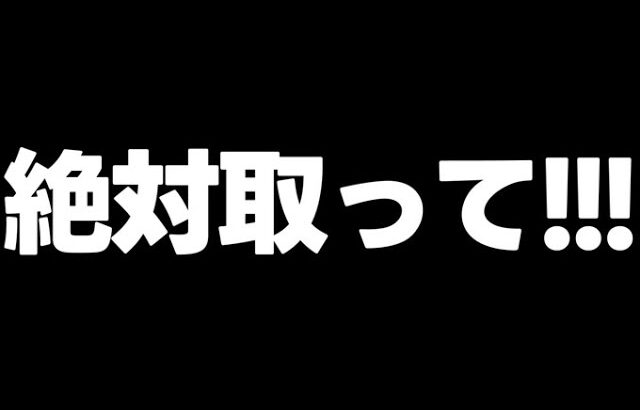 【取り忘れ注意】ガチでこれだけは取って…早めに手をつけておかないとやばいやつも…必須キャラに加え無料ガチャや魔法石など！【パズドラ】