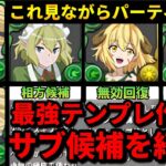 【🚨組み方を0から解説‼️】アイズ最強テンプレの作り方‼️サブ候補を紹介‼️（アイズヴァレンシュタイン、攻略、周回、GA文庫、新億超）【パズドラ】