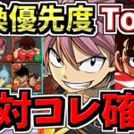 【1体だけ絶対確保】交換優先度ランキング！マガジンコラボ交換所解説！ガチャ引いて弾補充レベル！後悔ないように最強キャラを確保しよう！【パズドラ】