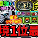 【環境1位】一番強い最強テンプレ！新億兆チャレンジ周回！タケル×オメガモン編成！代用・立ち回り解説！かなり詳しく解説してます！【パズドラ】