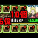 【ダンボ10経験値36億】サンジョウノ春姫にかかれば1撃36億なんだからWWWWWWWW【ダンまち・GA文庫コラボ】【ダックス】【パズドラ実況】