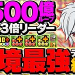 【環境1位】新億兆を12分攻略！1500億×生成×T無効ループ！ベル・クラネルがオメガモン超えました！【パズドラ】
