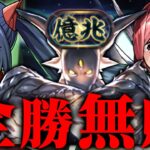 【12年待ってた】エルザ&ウェンディで「新億兆」チャレンジ完全攻略！【パズドラ マガジンコラボ】