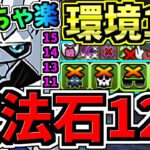 【魔法石120個】めっちゃ楽！12月クエスト15(11~15共通12除)！オメガモン編成！代用・立ち回り解説！12月のクエストダンジョン15,14,13,11/マガジンコラボ【パズドラ】