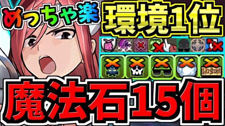 【魔法石15個】めっちゃ楽！12月クエスト15！環境1位エルザ編成！12月のクエストダンジョン15！気楽に10分！代用・立ち回り解説！マガジンコラボ【パズドラ】