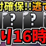【残り16時間】逃すとマズイ絶対確保して！魔法石300個相当,無料ガチャ33回分,確保必須6体など！一挙に紹介解説！【パズドラ】