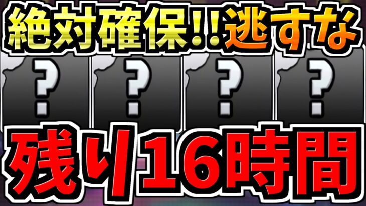 【残り16時間】逃すとマズイ絶対確保して！魔法石300個相当,無料ガチャ33回分,確保必須6体など！一挙に紹介解説！【パズドラ】