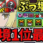 【環境1位】この方が強い！最強(汎用)テンプレ解説！ぶっ壊れアイズ・ヴァレンシュタイン編成！代用・立ち回り解説！GA文庫コラボ【パズドラ】