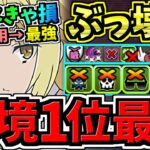 【環境1位】知らなきゃ損！●●採用で最強無敵にするテクニック！ぶっ壊れアイズ・ヴァレンシュタイン編成！代用・立ち回り解説！GA文庫コラボ【パズドラ】