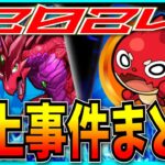 視聴者から届いた「パズドラ×モンスト炎上事件まとめ2024」を見ていくぞ！