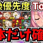 【この2体だけは確保】計11体(※3体優秀)！交換優先度ランキング！クリスマス交換所解説！ガチャ引いて弾補充レベル！後悔のないように交換しよう！クリスマスイベント【パズドラ】