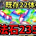 【魔法石235個配布】最強性能になった既存22体強化！年末年始イベント情報など！パズドラ最新情報解説【パズドラ】