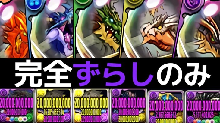 【エニグマ降臨】完全ずらしで3分半周回！世界一快適な蜂楽廻編成を解説【パズドラ】
