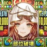 【ぶっ壊れ】盤面3コンボしてるだけで新凶兆粉砕出来るのヤバすぎる【パズドラ】