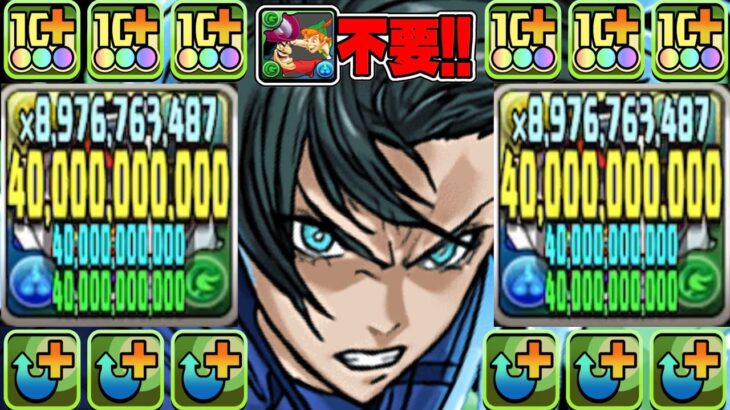 【ぶっ壊れ】操作時間34秒⁈鉄壁＆超絶火力！糸師凛が最強すぎて笑うしかない【パズドラ】