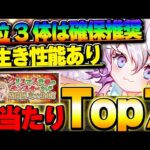 上位3体は持っておきたい！！クリスマスイベントの大当たりキャラTop7！！【パズドラ実況】