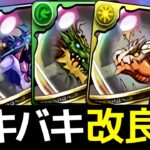 【エニグマ降臨】結論編成！4分半安定のオメガモンPTで超快適に部位破壊しよう【パズドラ】