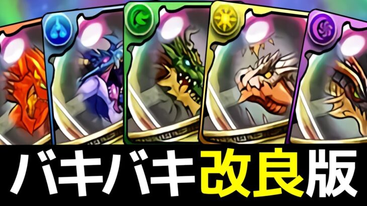 【エニグマ降臨】結論編成！4分半安定のオメガモンPTで超快適に部位破壊しよう【パズドラ】