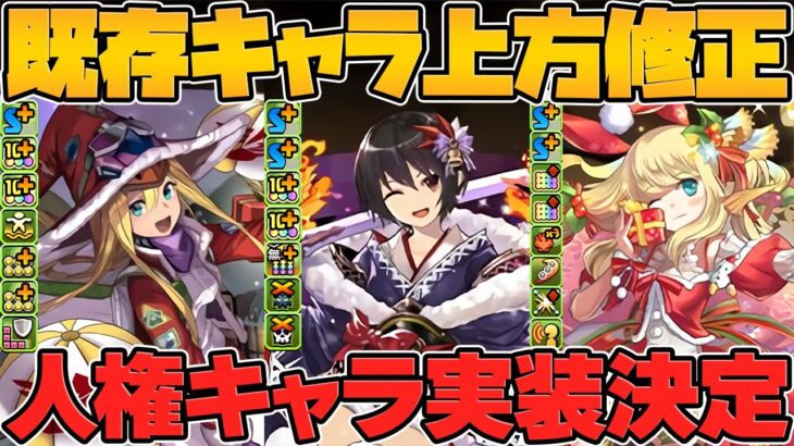クリスマス既存キャラ強化情報解説！火属性版ネロ誕生！？ファスカもスキルが最強4Tに！【パズドラ】