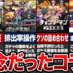 【炎上】不評だったコラボ6選【パズドラ解説】