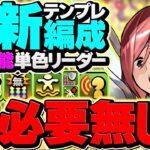 【新千手終了】エルザで最速6分台周回！交換可能最強リーダー！これ組めれば勝ち組！！【パズドラ】