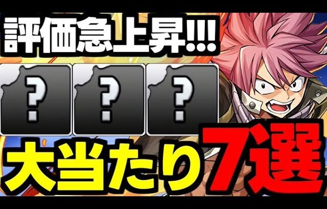 【マガジンコラボ】この7体には要注目！マガジンコラボ大当たりキャラ7選！使い道＆性能完全解説！【パズドラ】