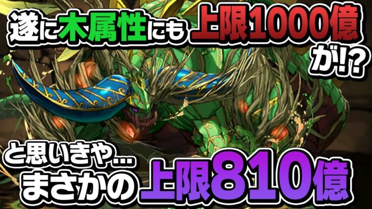 またもや新フェス限！最大810億ダメージ出せるシルヴァが実装されるが…【パズドラ】